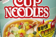 【悲報】カップラーメン業界さん、誰もカップヌードルに勝てない