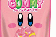 『星のカービィ ４Dグミ』が発売決定！！ ピンクの悪魔はついに4次元へ