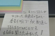 【画像】新入社員さん、とんでもないメモを残してしまう