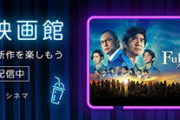 【Amazon】公開間もない新作映画をレンタル配信する「Prime Video シネマ」スタート 「Fukushima 50」など7作品