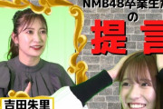 【NMB48】小嶋花梨YouTubeに吉田朱里が登場！自己プロデュースについて語る