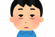 【急募】目の下のクマってどうやったら取れるの？？