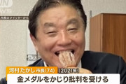 河村たかし市長「俺にメダル近づけん方がええで」