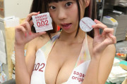【画像】Iカップ女さん、コンドームを持ってパシャリｗｗｗｗｗｗｗｗｗｗ