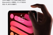 Apple｢iPad mini6は電源ボタンに指紋認証つけたで！欲しかったやろ？！｣←これがiPhoneにつかない理由