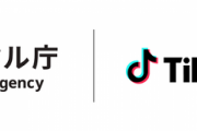 【悲報】デジタル庁さん、若者にマイナンバーを普及させるためTikTokと手を組んでしまう・・・