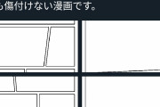 【画像】Twitter絵師「誰も傷つかない漫画描いた！」→ボロクソに叩かれてしまうwww