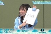 【日向坂46】KSUKE「まさかの」大喜利対決ｗｗｗｗｗｗｗｗｗ