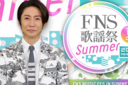 【朗報】日向坂46、『2023FNS歌謡祭 夏』に出演が決定！