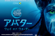 【悲報】アバター新作映画、日本の捕鯨批判をしてしまい大荒れ。捕鯨してるのは日本だけじゃないだろ…