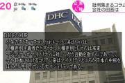 【悲報】DHC「在日は日本を支配している。殆どの在日は東大・京大・早稲田卒で日本人をいじめている」