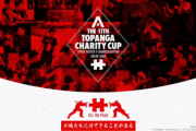 【スト5】「第11回TOPANGAチャリティーカップ」が12月18日(土)に開催決定