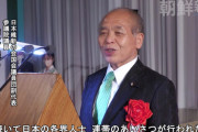 維新･鈴木宗男、朝鮮総連の全体大会でスピーチ！「いくばくかのお役に立ちたい」