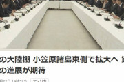 韓国人「日本の領海がまた広くなってしまう‥」認められた大陸棚の海底にレアメタルがある可能性‥ﾌﾞﾙﾌﾞﾙ　韓国の反応