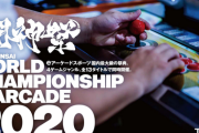 『 闘神祭2020 ～World Championship of ARCADE～ 』決勝大会と『第18回クーペレーションカップ』『2020プレクーペレーションカップ』が8月8日・9日に開催延期