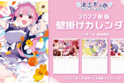 【ホロライブ】あくたんカレンダー販売します