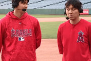 大谷翔平の通訳・水原一平、エンゼルスを退団していた (海外の反応)