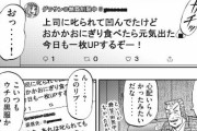 【中間管理録トネガワ】利根川、部下のSNS裏アカ探しにのめりこむ・・・・・！