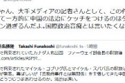 【中国駐大阪総領事】朝日新聞記者に、兄ちゃん、この件に絡めて一方的に中国の法治にケッチをつけるのはダブスタン過ぎるんだよ