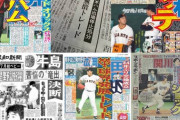 プロ野球史上一番ぶったまげたトレード