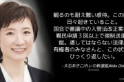 れいわ･大石あきこ「入管法改正案は、難民申請３回以上で強制送還可能。通してはならない法律」