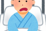 入院患者ってわがまま過ぎないか？