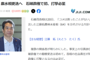【悲報】「コメ買ったことない」農水相、更迭へ。方言だったのになぜｗｗｗｗ