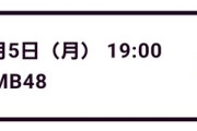 【悲報】48支店出演のテレ朝六本木ヒルズライブのチケットが全く売れない！！本店ヲタ買ってくれ！！！！【支店詰んじゃった】