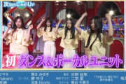 初ダンス&ボーカルユニット！次回のスタ誕ラインナップがコチラ！！！【乃木坂46】