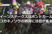 クイーンステークスはボンドガールとコガネノソラの激突に注目が集まる