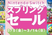 2021年3月5日から、「Nintendo Switch スプリングセール」開催