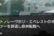 サトノレーヴがジ・エベレストのオファーを辞退し欧州転戦へ