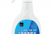 【警告】コロナ除菌で世に出回る「次亜塩素酸水」←空間に噴霧するのは危険