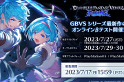 【GBVS】ライジング先行テスト/オープンβが間もなく開催！ワンボタンで必殺技を打てるクイック入力の性能差が撤廃など