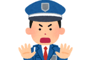 今警察から解放された(´・ω・｀)