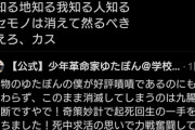 【悲報】ゆたぼん父、乗っ取り犯を「消えろカス」と煽るも自分のアカウントが削除されてしまうｗｗｗｗｗ