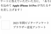 ワイ、iPhone14proが当たるチャンスをもらってしまう