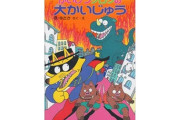 小学生陽キャ「かいけつゾロリおもしれぇwww」小学生陰キャワイ（ダレンシャン…ダレンシャン…）
