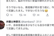 colabo弁護団の・神原元　「暇空信者は”家畜の群れ”」とド直球のヘイトスピーチ　→垢消し逃亡