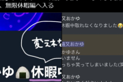 【ホロライブ】おかゆ、無限休暇編です……