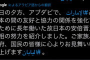 安倍元総理への各国からのお悔やみがすご過ぎる。もはや世界大統領レベル