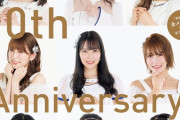 【NMB48】NMB48 10th Anniversary Bookの表紙解禁！