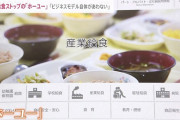 【給食】全国各地で給食ストップ　提供していたホーユー社長「ビジネスモデル自体があわない」