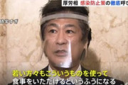 厚労相「フェイスシールドで食事を」