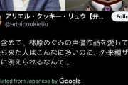 海外「綾波レイの声優・林原めぐみが外国人を外来種扱いしている…」