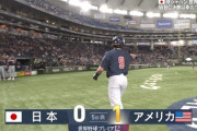 侍ジャパン、早めの継投策に出るも一発を浴び先制許す（プレミア12）