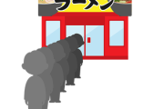 【ラーメン店入店に500円】値上げせず行列解消「パス」導入の動き・・・