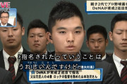 三大なぜプロで通用しなかったのかわからない選手「脇本直人」「山本武白志」「萩原誠」