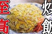 【悲報】まんさん「出た、男の得意料理チャーハン(笑)それ料理じゃないから」←これ?