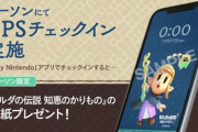 【朗報】ローソンで「ゼルダの伝説知恵のかりもの」コラボ開催！！